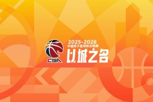 九游娱乐官网-CBA第19轮综述：辽宁末节4分 广东胜山西 北京负北控 上海输浙江